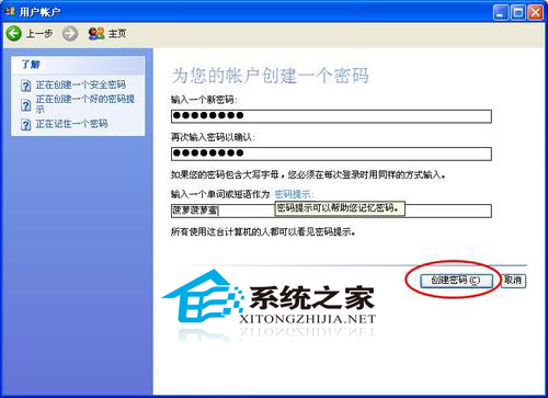 WinXP开机密码怎么设置?