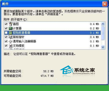 WinXP开启剪贴板查看程序的方法