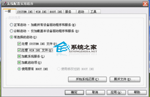 WinXP如何设置msconfig