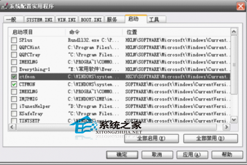 WinXP如何设置msconfig