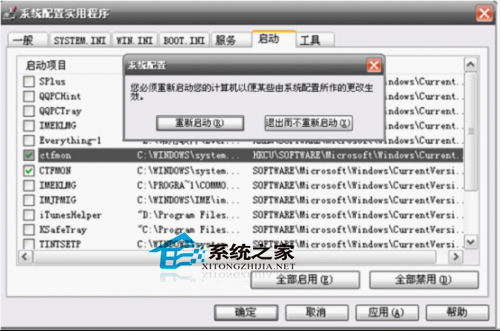 WinXP如何设置msconfig