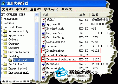 如何修改WinXP桌面图标的间距