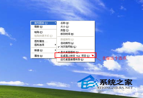 WinXP桌面图标显示蓝色阴影的清除方法