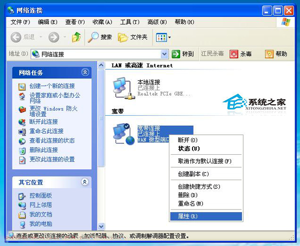 WinXP宽带连接提示错误720的解决方法