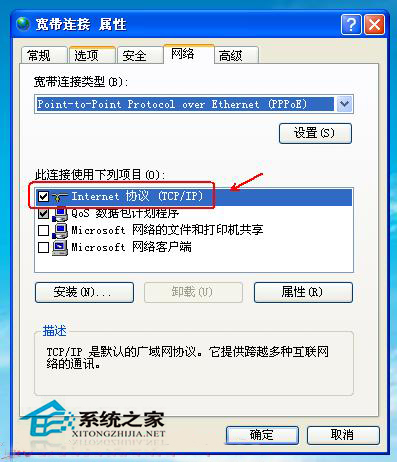 WinXP宽带连接提示错误720的解决方法