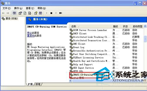  怎么禁用WinXP的刻录功能