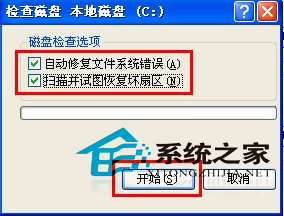  WinXP使用Chkdsk检测磁盘错误的两种方法