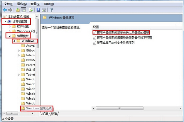 Win7系统记录用户登录时间设置技巧