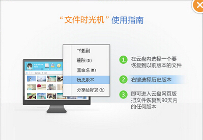 360云盘文件时光机使用图文教程