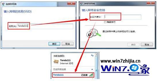 Win7系统下连接隐藏SSID无线网络的方法