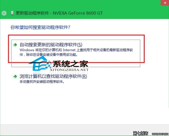 Win10如何设置自动搜索更新驱动软件