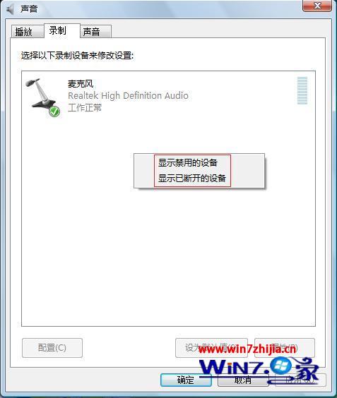 联想笔记本Win7系统如何实现电脑声音的内录 三联