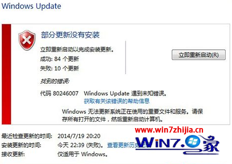 Win7 64位系统更新失败提示错误代码80246007怎么办 三联