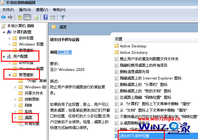 双击“退出不保存设置”项