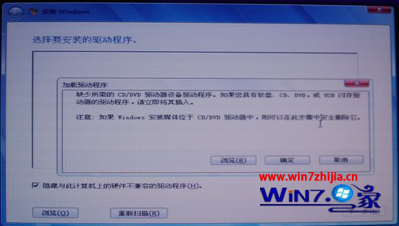 安装win7系统时提示缺少所需的CD/DVD驱动器设备怎么办 三联