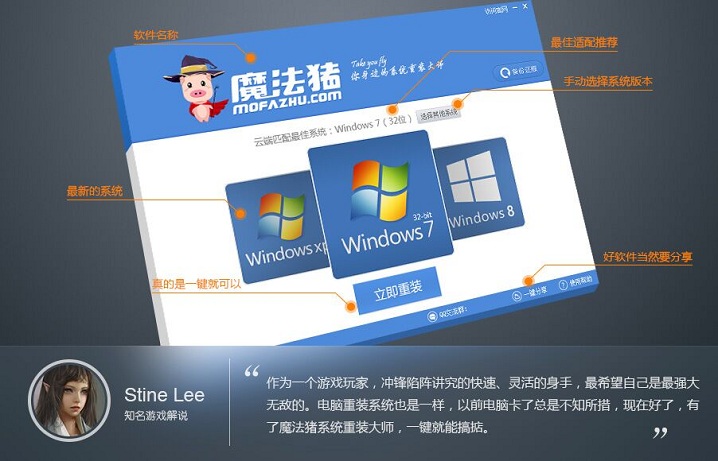 魔法猪系统重装大师,一键重装系统软件