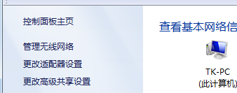 win7系统如何实现WIFI热点共享