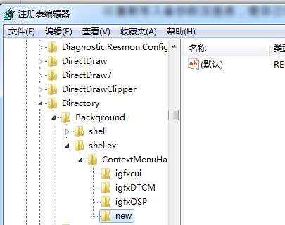 怎么清理win7系统的右键菜单