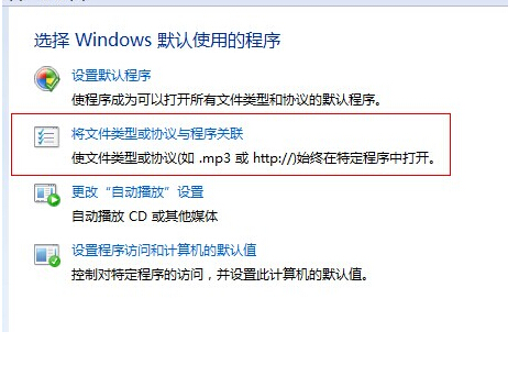 让Win7电脑的文件关联更简洁的办法
