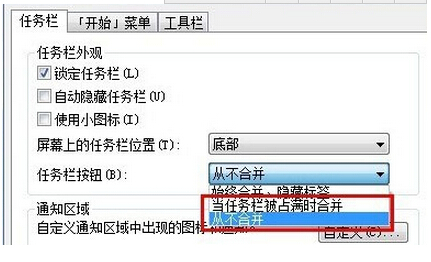 怎样拆散Win7电脑同类标签？