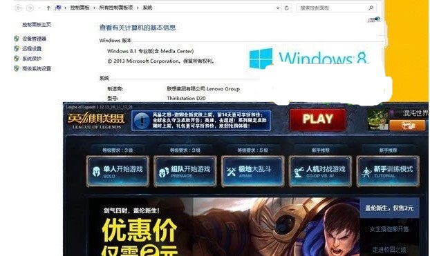 win8.1系统64位lol不能玩解决方法-魔法猪