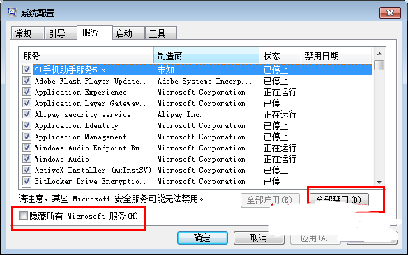 单击“全部禁用”按钮