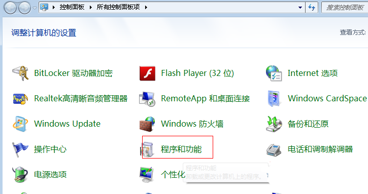 windows 7旗舰版怎么彻底删除不常用的系统组件