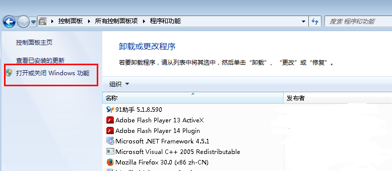 点击左侧的“打开或关闭windows功能”