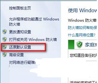 点击“还原默认设置”