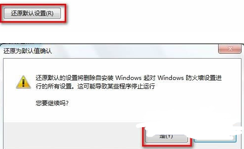 点击“是”按钮
