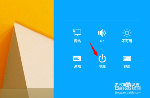 win8.1怎么快速关机