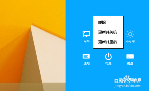 win8.1怎么快速关机