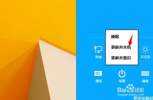 win8.1怎么快速关机