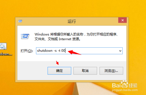 win8.1怎么快速关机
