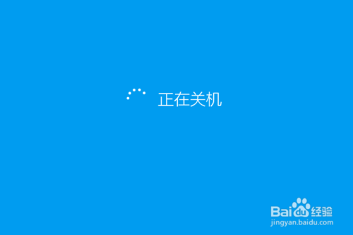 win8.1怎么快速关机