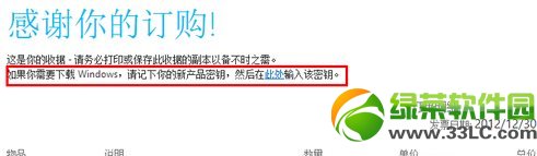 win8重装系统后怎么激活正版系统图文教程3