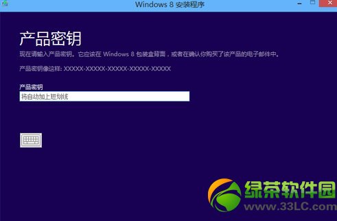 win8重装系统后怎么激活正版系统图文教程4