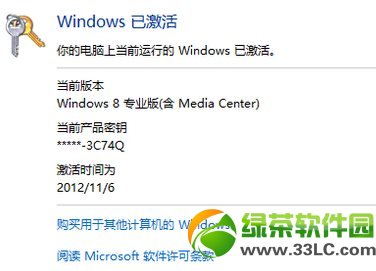 win8重装系统后怎么激活正版系统图文教程5