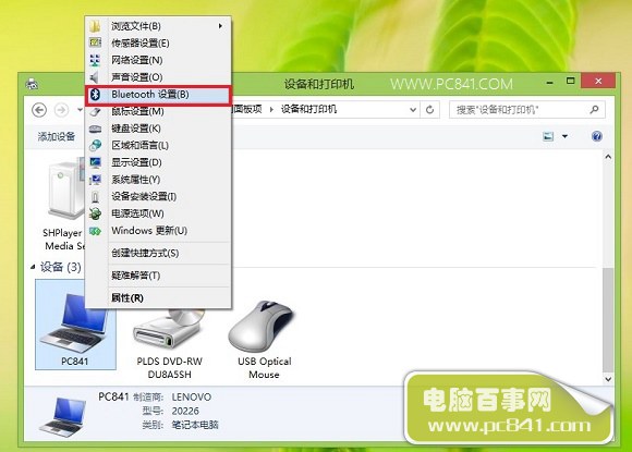 笔记本蓝牙在哪？笔记本蓝牙怎么打开方法教程