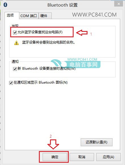 笔记本蓝牙打开设置方法