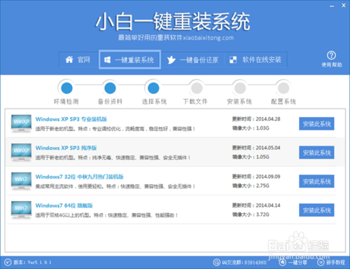 小白一键重装win7 32位系统图文教程