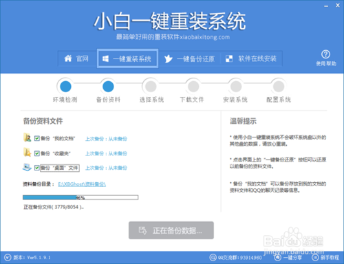 小白一键重装win7 32位系统图文教程