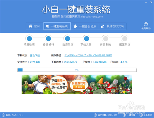 小白一键重装win7 32位系统图文教程