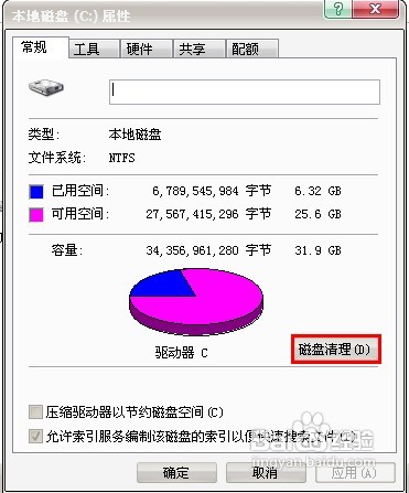 怎么清理c盘垃圾