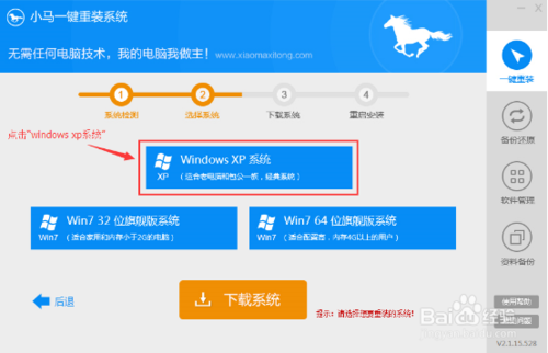 小马一键重装XP系统详细教程指南