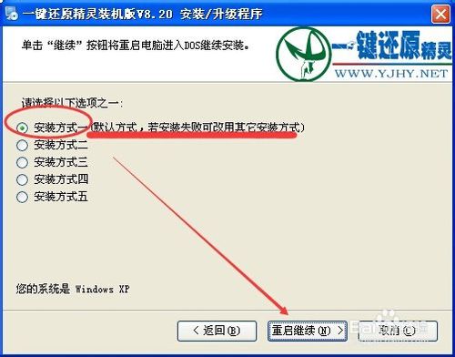 如何安装一键还原精灵装机版
