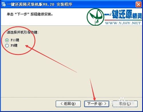如何安装一键还原精灵装机版