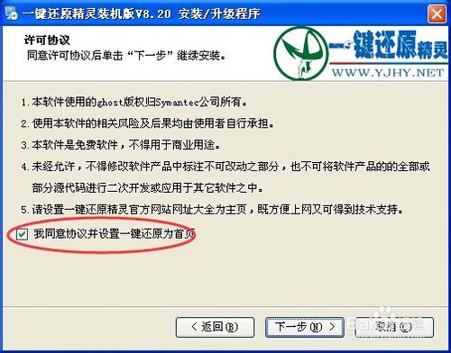 如何安装一键还原精灵装机版