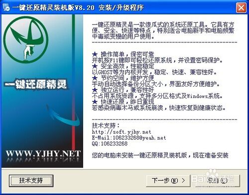 如何安装一键还原精灵装机版