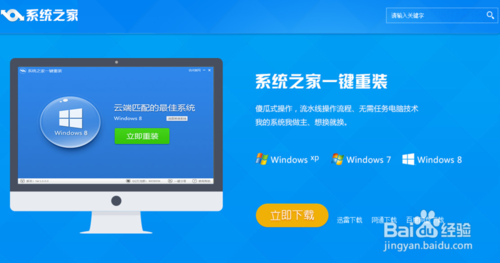 一键重装win8 64位系统重装教程